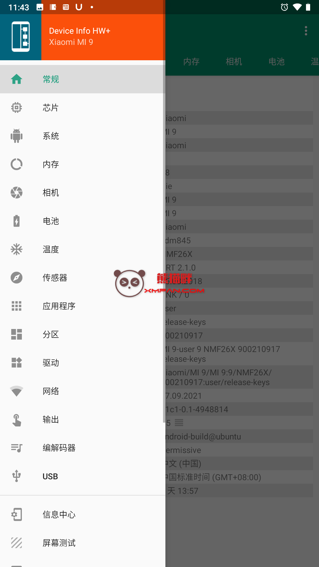 安卓设备信息查看Device Info HW+ v5.7.3 (device info hw汉化版)