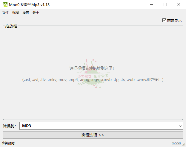 视频导出音频文件Moo0 v1.18