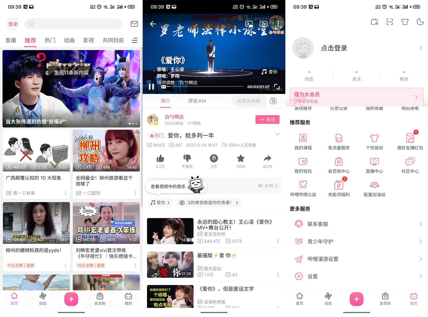 安卓哔哩哔哩v6.75.0绿化版