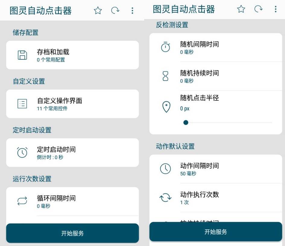 Auto clicker 图灵自动点击器v1.6.3清爽版