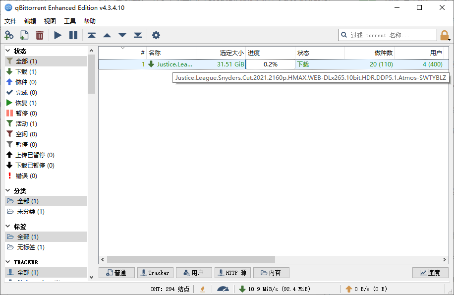 qBittorrent v4.4.3.10增强便携版