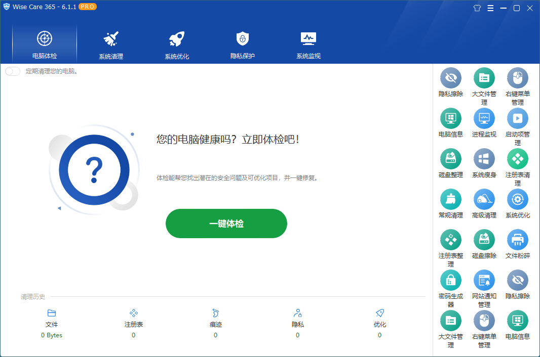 Wise Care 365 v6.3.1.609特别版