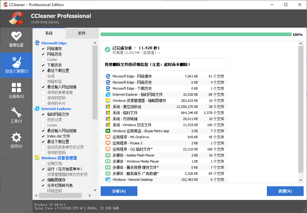 CCleaner v6.00.9727中文专业版